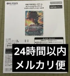 ワンピースカード　オフィシャルプレイマットリミテッドエディションvol.5