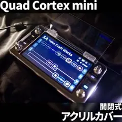 Quad Cortex mini アクリルカバー 開閉式のサムネイル