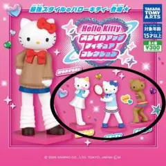 ハローキティー　スタイルアップフィギュアコレクション　3体