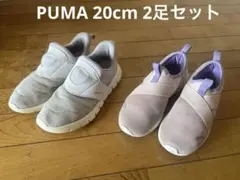 Puma キッズスニーカー 20cm 2足セット グレー/ピンクパープル