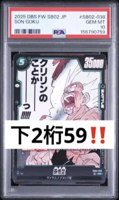 た*ま様 超激怒オークション‼️ PSA10 漫画 孫悟空 038 sr 02 - メルカリ