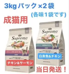 ニュートロ シュプレモ 成猫用 チキン＆サーモン 3kg ×3袋 合計9キロ