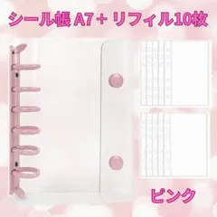 シール帳 A7 リフィル10枚 ピンク 韓国風 バインダー クリア シール交換