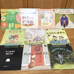 こどものとも 年少版　絵本セット 10冊
