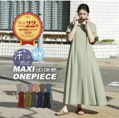 zootie（ズーティー）汗しみない マキシワンピース