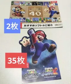 マリオ チラシ 小冊子 セット