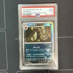 2026年最新】ブラッキー マスターボール psa9の人気アイテム - メルカリ