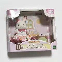 シルバニアファミリー キラキラくじ ショコラうさぎの女の子 - メルカリ