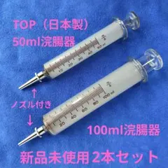 TOYO硬質硝子浣腸器 100ml アンティーク医療器具新品未使用 ケース付き