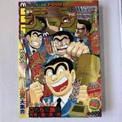 2026年最新】週刊少年ジャンプ 2016年10月3日号 42号の人気アイテム