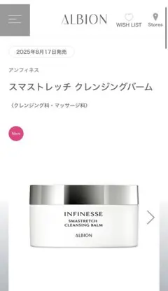 ゆ*こ様 アルビオン アンフィネス スマストレッチ クレンジングバーム
