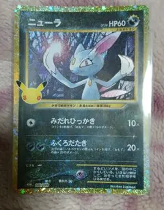 포켓몬 カード 30th ニューラ復刻
