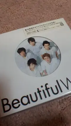 嵐   Beautiful World（初回限定盤）
