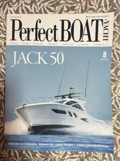 Perfect BOAT 2023年8月号