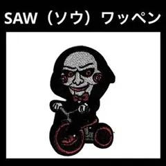 ソウ　ワッペン　アップリケ　Saw 映画　ジグソウ