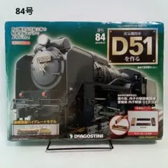 2026年最新】蒸気機関車d51を作るの人気アイテム - メルカリ