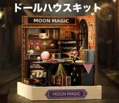 新品！　DIY ミニチュアハウス MOON MAGIC ドールハウスキット