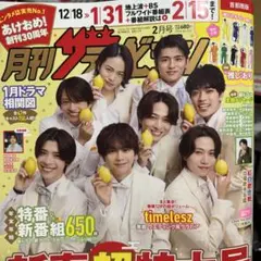 月刊ザテレビジョン 2023年2月号