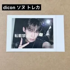 ③DICON SUNOO ENHYPEN ソヌ タイプB トレカ チェキ風