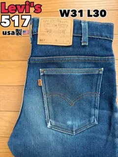 90s usa製　Levi's 517 W31 L30 フレア　希少ストレッチ地