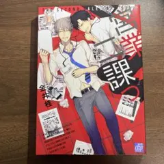 営業二課っ! bl コミック　ラノベ　純愛　漫画　小説　アニメ