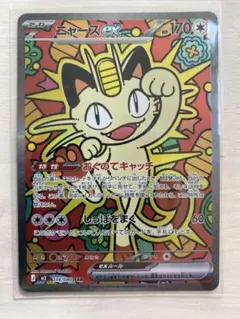 ニャースEX 170HP SAR ポケモンカード