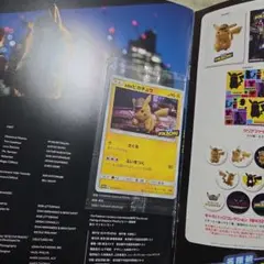 あ*の様 名探偵ピカチュウパンフレット （未開封）SM-Pプロモカード付き