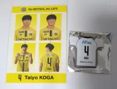 柏レイソル 古賀選手 グッズセット2点
