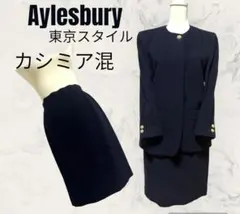 【Aylesbury】東京スタイル　ノーカラースーツ　カシミア混　フォーマル