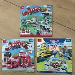 マクドナルド トミカ プラレール スペシャルDVD 3枚セット