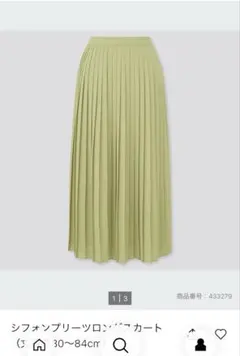 シフォンプリーツロングスカート