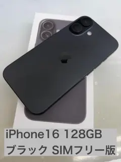 iPhone16 ブラック 128GB SIMフリー版