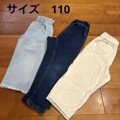 子供用長ズボン3点セット 110 まとめ売り