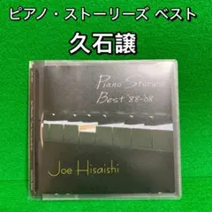 【美品・絶版希少】久石譲 ピアノソロ サントラベスト 楽譜 1994年 美品・絶版希少】久石譲 ピアノソロ サントラベスト 楽譜 1994年