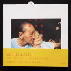 古賀絵里子 : 浅草善哉