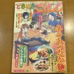 ときめきごはん No.52 - メルカリ
