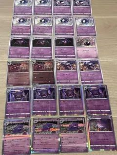 ポケモンカード　ゲンガー進化ライン　24枚