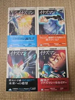 2026年最新】イナズマン 全巻の人気アイテム - メルカリ