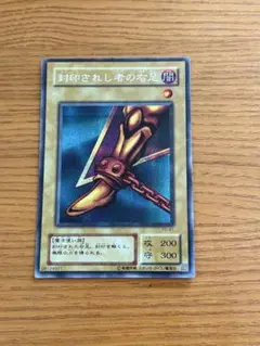 2026年最新】遊戯王 封印されし者の右足 シークレットの人気アイテム