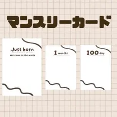 月齢カード　月齢フォト　マンスリーカード　ニューボーンフォト　足形　手形