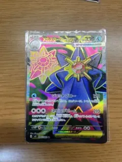 メガスターミーex ハマナのバックアップ ポケモンカードのサムネイル