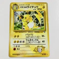 マチスのライチュウ ポケモンカード☆VS 053/141 ファースト