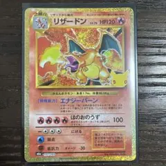 30周年 리자몽 復刻版 エネルギー箇所等ホロずれ有り