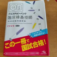 2026年最新】クエスチョンバンク 臨床検査技師の人気アイテム - メルカリ