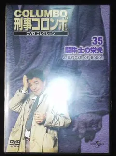 刑事コロンボ DVDコレクション 19 -別れのワイン- - メルカリ