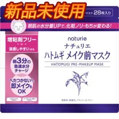 ナチュリエ ハトムギ メイク前マスク 28枚入りのサムネイル
