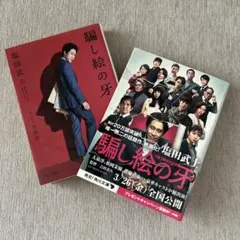 東野圭吾シアター 舞台『祈りの幕が下りる時』フライヤー20枚 小西詠斗