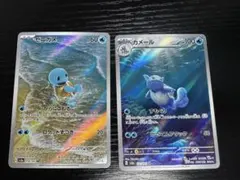 ゼニガメ AR カメール AR 2枚セット ポケモンカード151