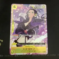 ワンピース ニコ・ロビン プロモーションパックEX vol.4 マッチング