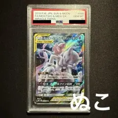 ポケモンカード ミュウツー&ミュウgx sa psa10 PSA10】ミュウツー&ミュウGX SR (097/094) [SM11] の通販・買取